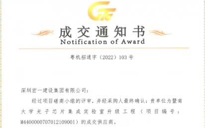 喜讯!暨南大学光子芯片实验室项目。。