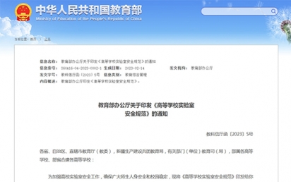 云海游戏智慧实验室管理系统，助力高校实验室科研安全规范升级！